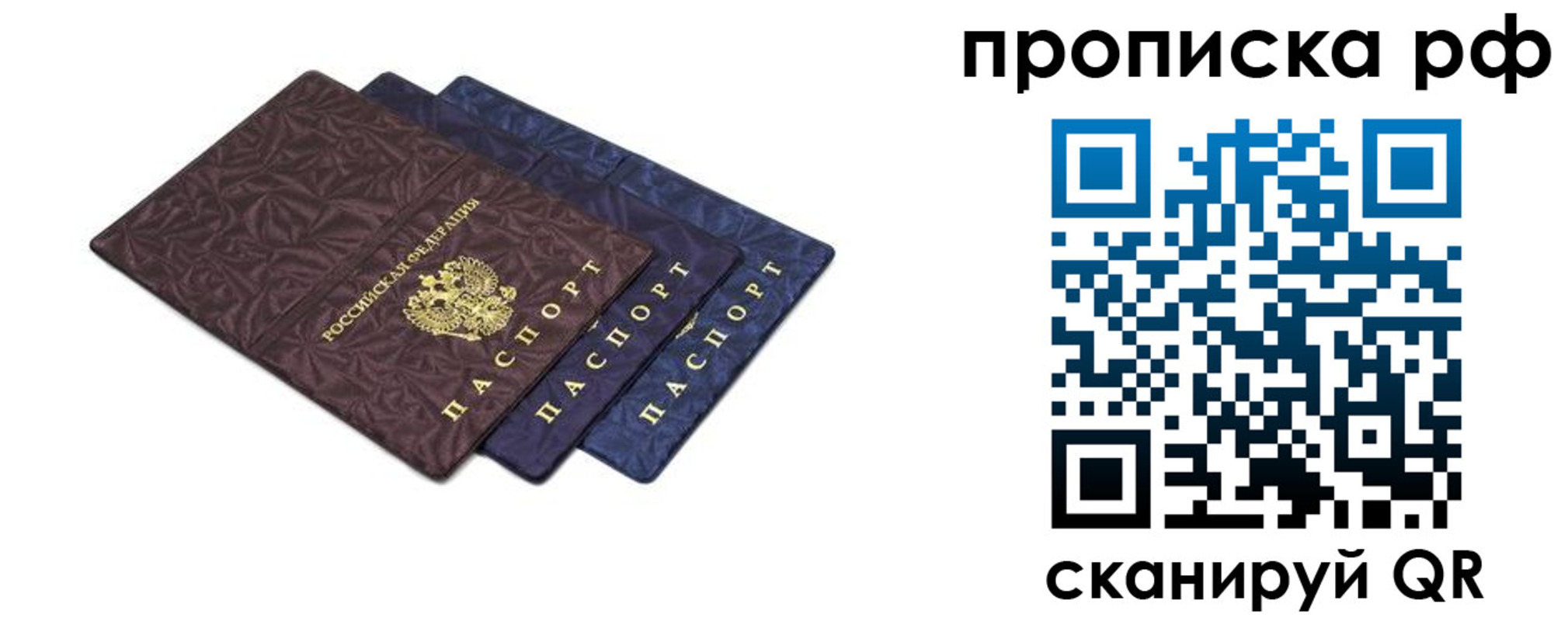 купить прописку в Электрогорске