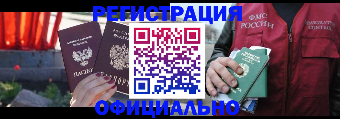 временная регистрация недорого в Электрогорске
