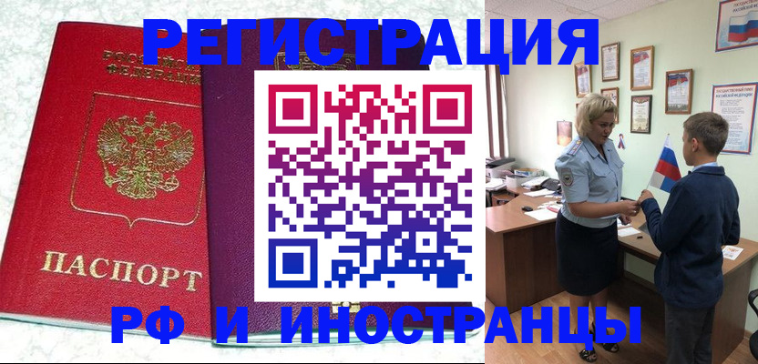 временная регистрация законно в Электрогорске