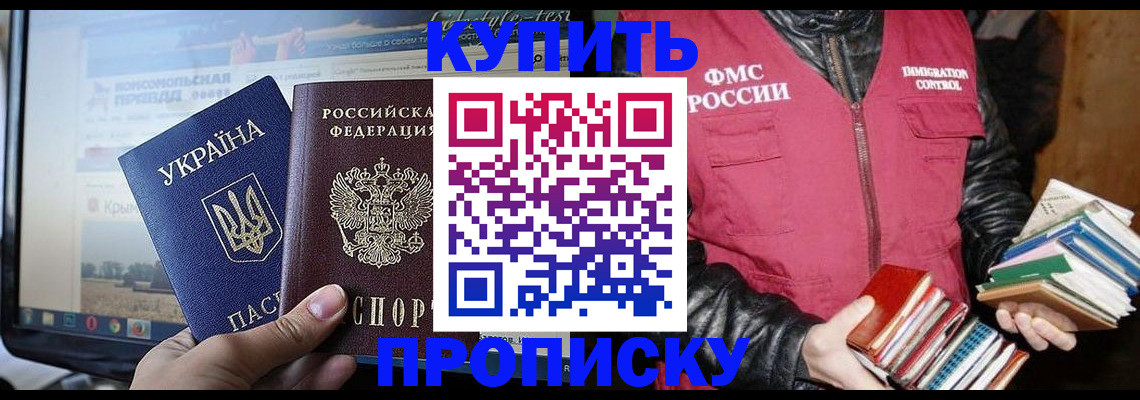 временная регистрация для школы в Электрогорске