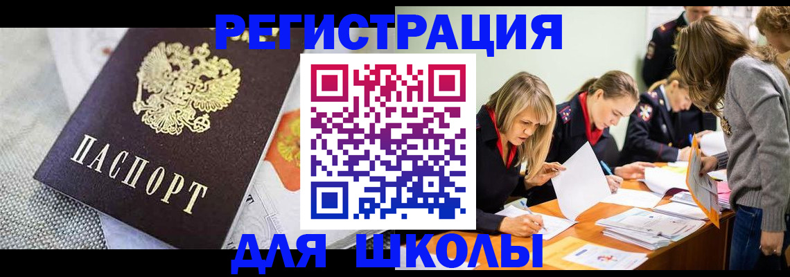 прописка 2025 в Электрогорске